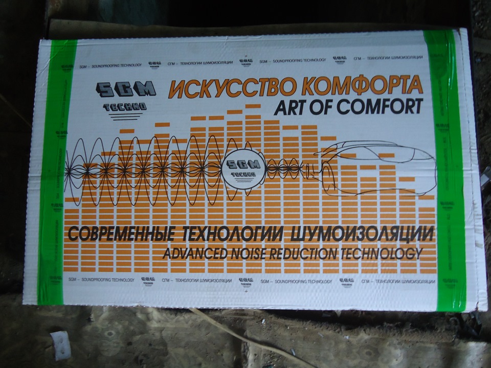 Віброізоляція днища 1