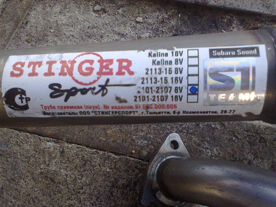 Стінгерівський колектор stinger-sport 3