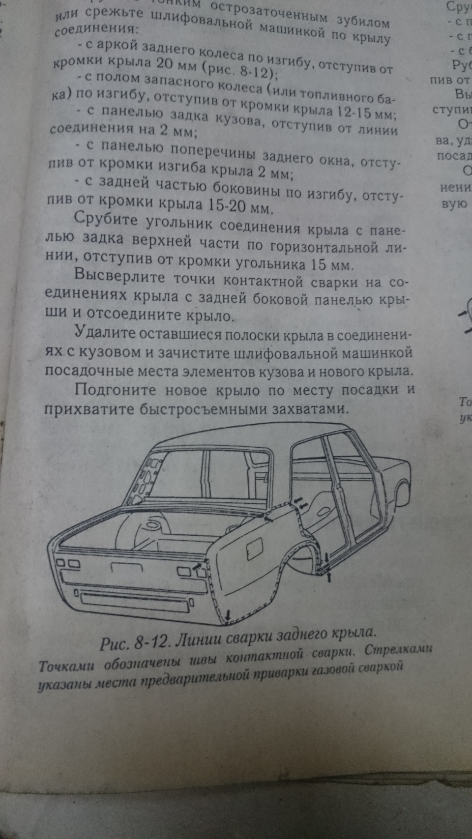 Інформація зі зняття та встановлення крил ваз 5