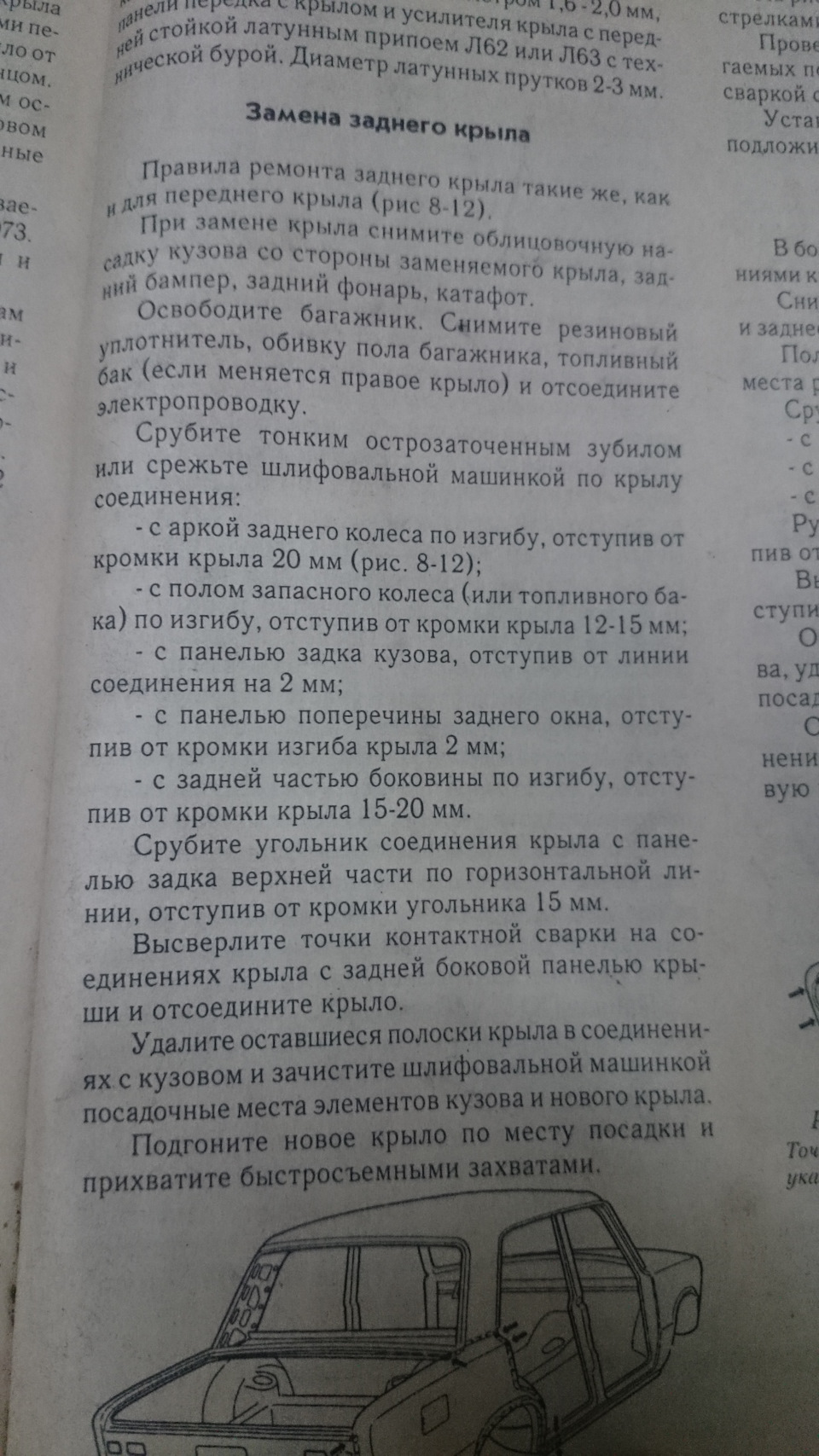 Інформація зі зняття та встановлення крил ваз 4