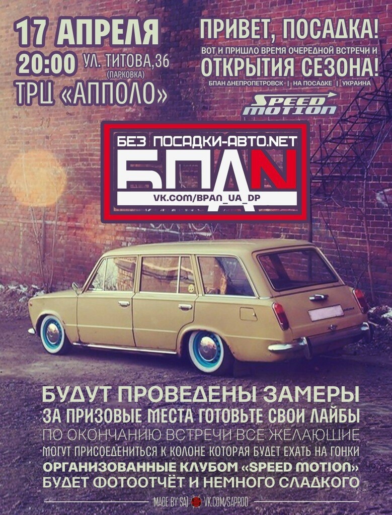 Зустріч БпаN Дніпропетровськ 17.04.15 1