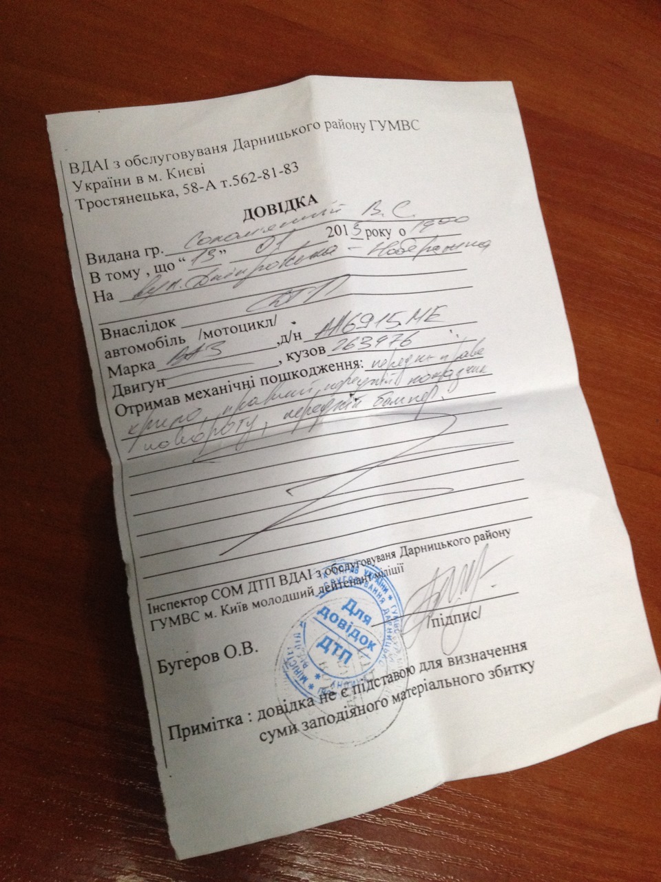 Неприємність під будинком 4