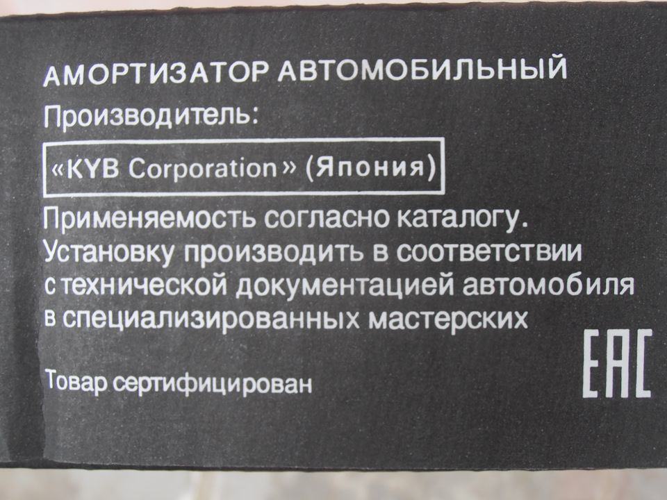 KYB Ultra SR 3