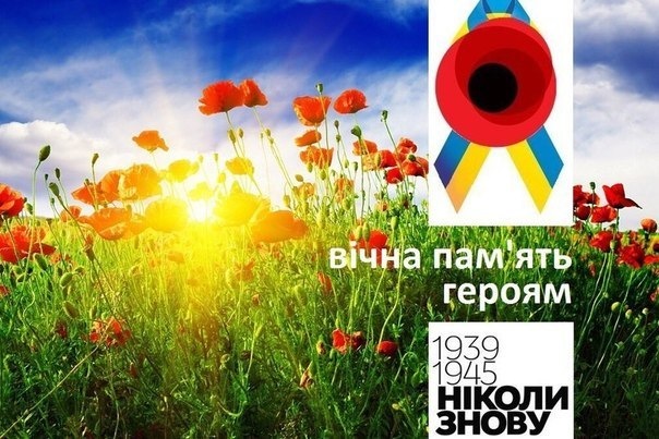 9 ТРАВНЯ ? 1