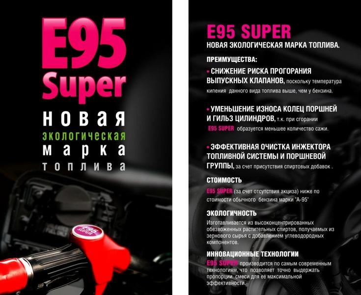 Бензин E95 SUPER або гіркий досвід новинок... 1