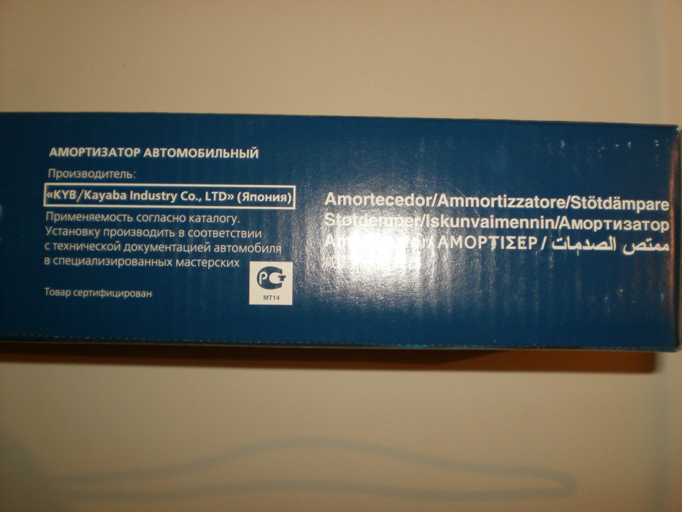 Заміна задніх амортизаторів на KYB (Kayaba) Premium 5