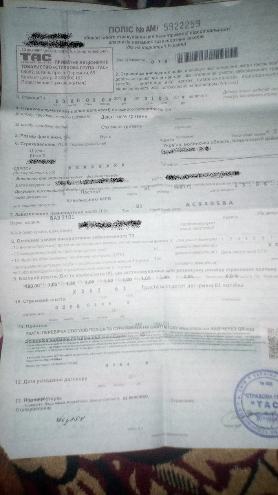 Страхування + Легке каско 1