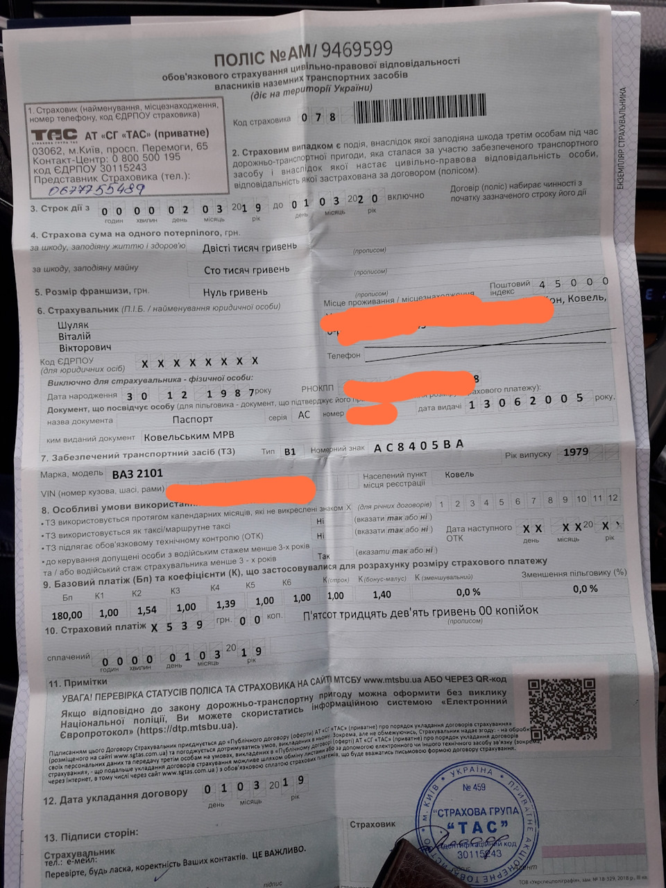 Страхування з легким каско та зелена карта 2