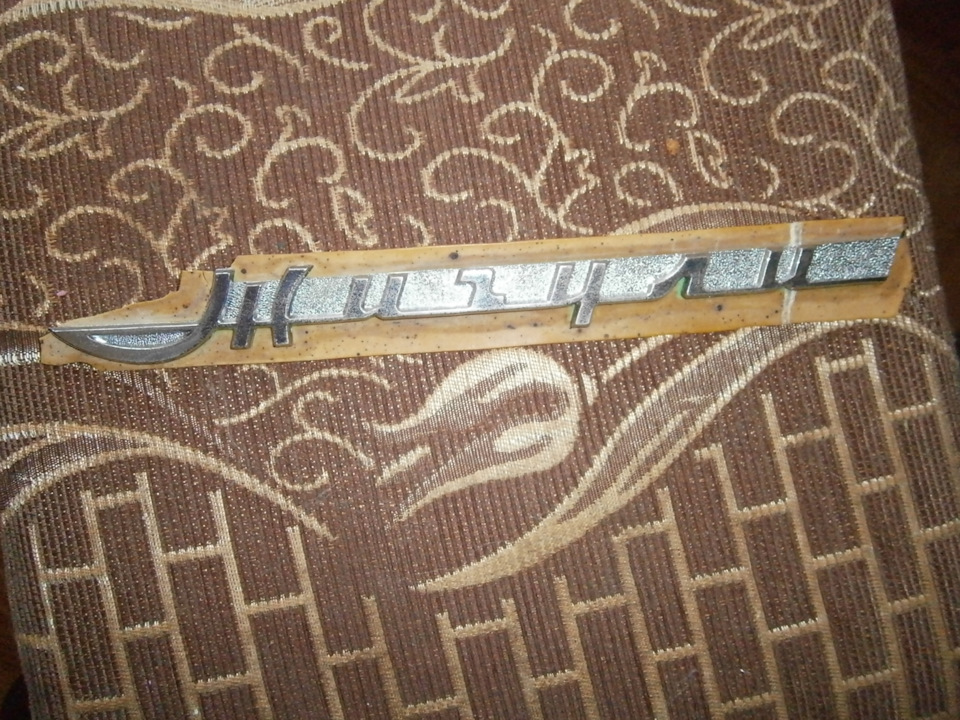 Шильдік Жигулі 1
