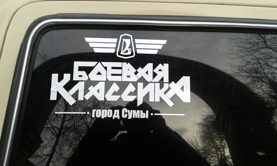 Бойова Класика))) 1