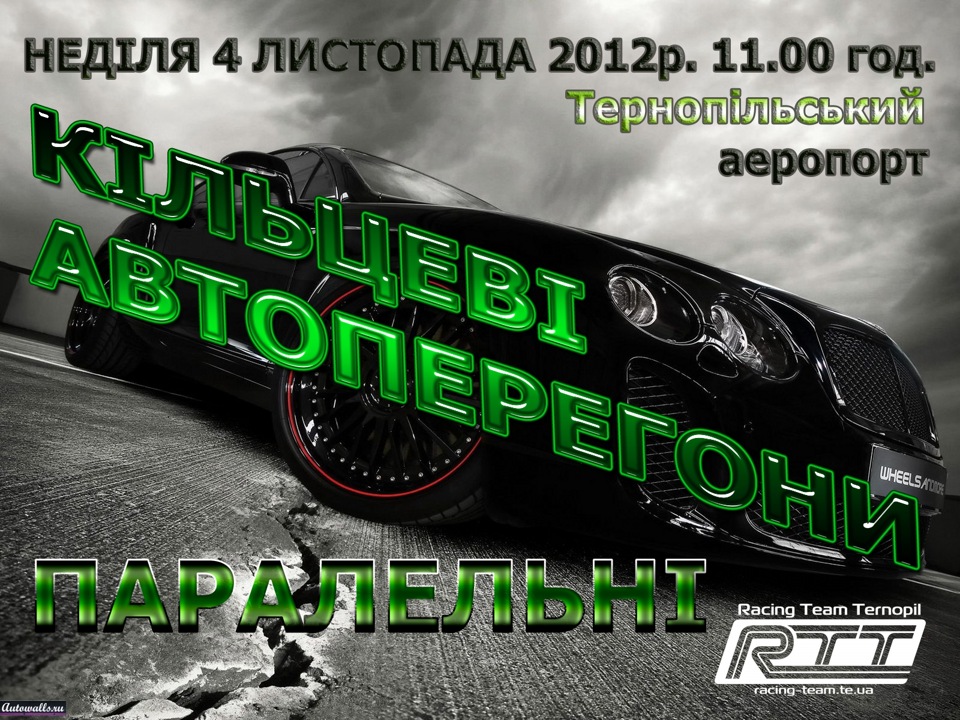 Кільцеві автоперегони)))Частина1. 1