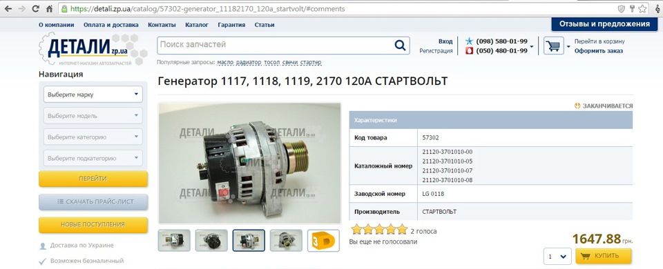 Генератор від Пріори 120а 4