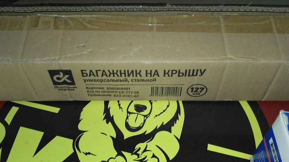 Багажник на кришу