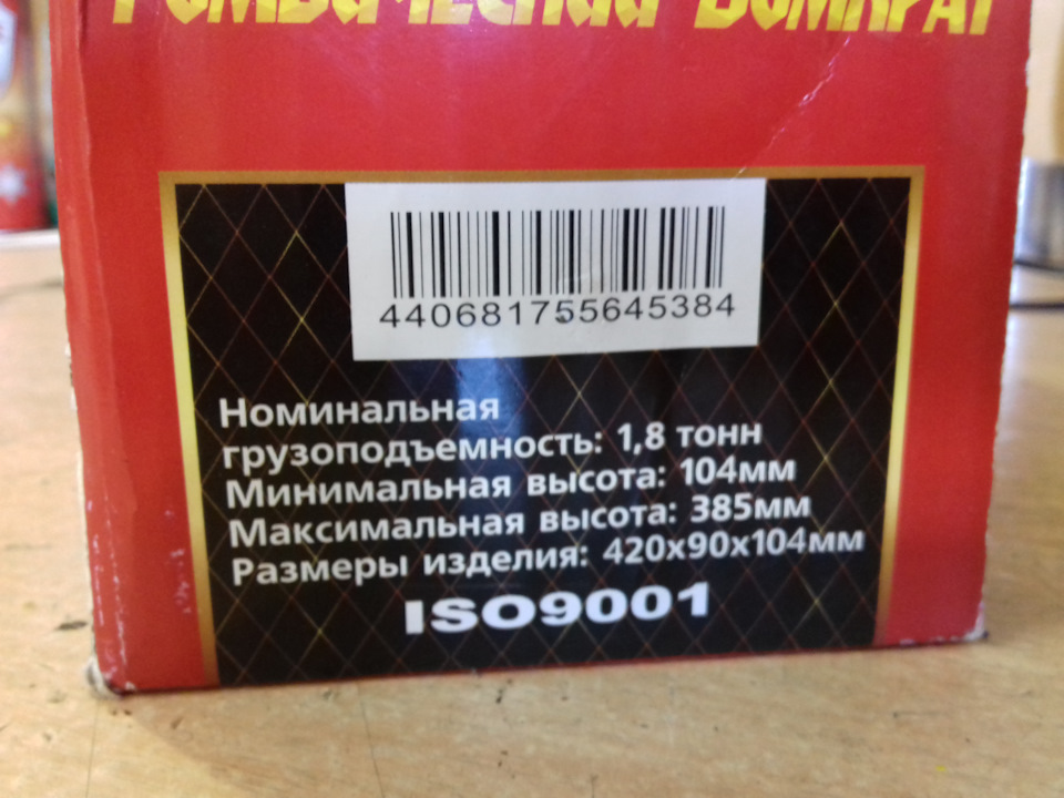 Прикупив домкрат 2