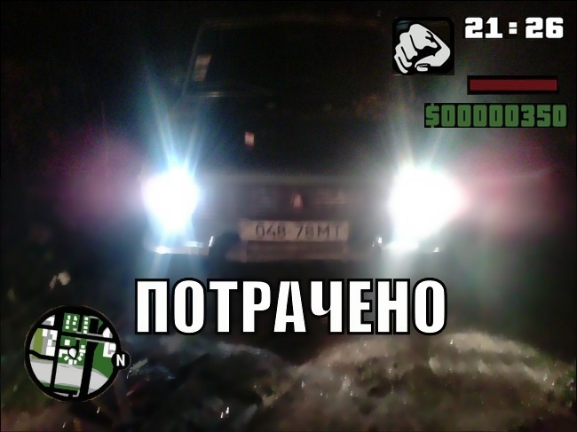 ВИТРАЧЕНО! 1