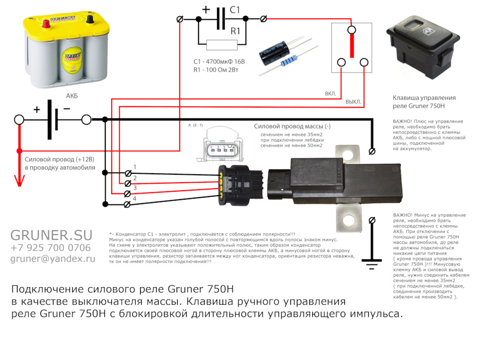 Вимикач маси на реле Gruner 750H 3