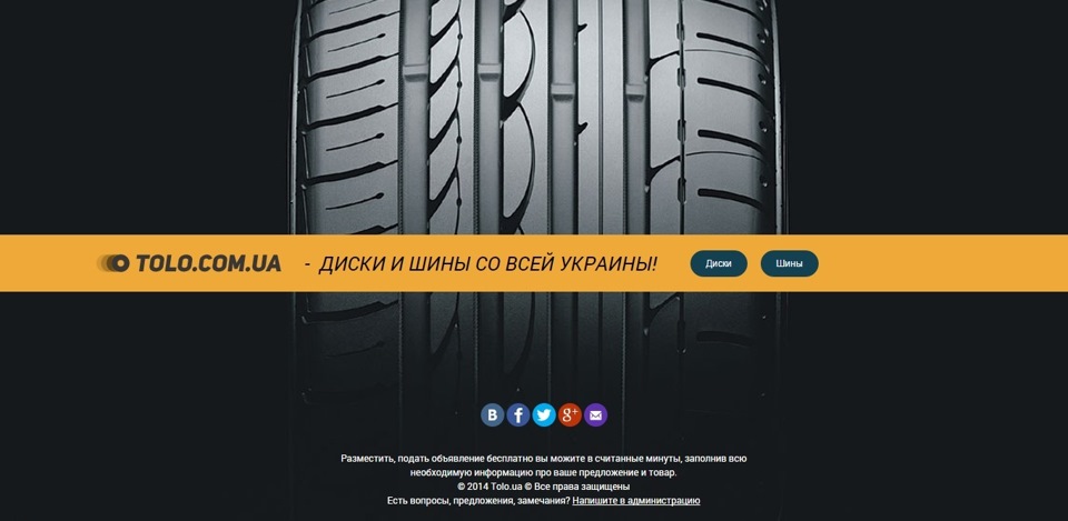 продавайте диски на TOLO.COM.UA 1
