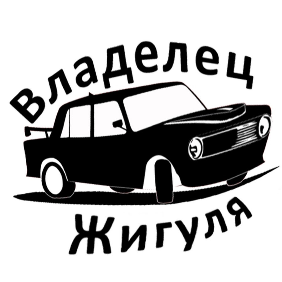 Власник авто Ваза зрозуміє 2