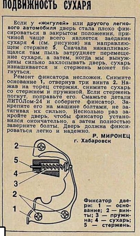 Вся справа в сухарі - або чому двері не зачинялися. 2