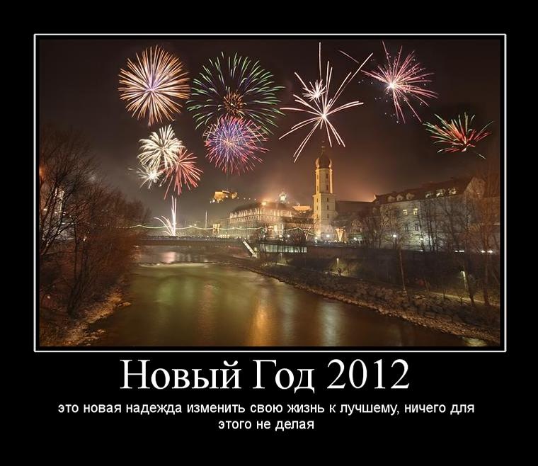 Запис, 31 грудня 2011 року 1