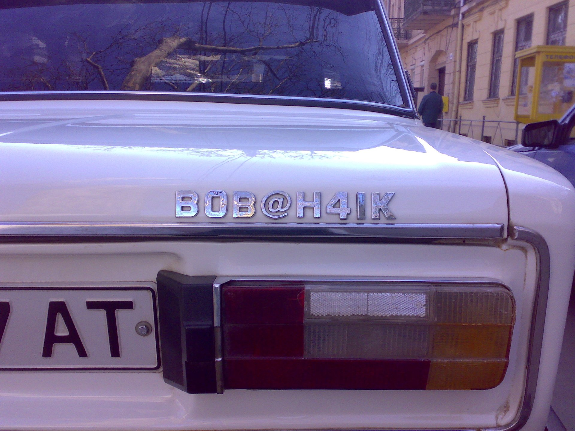 Запис, 2 квітня 2009 2