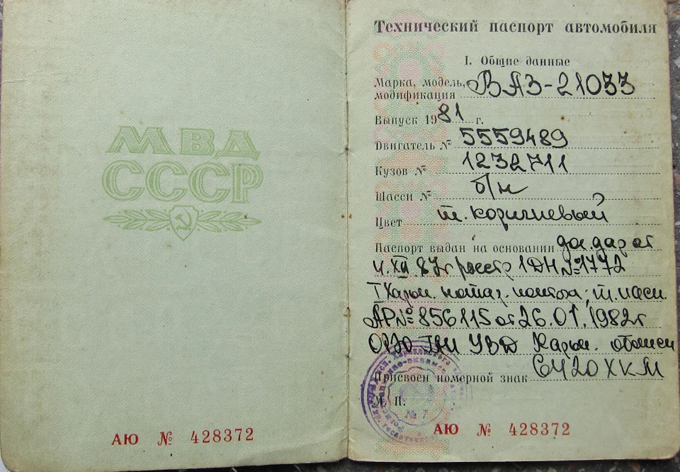 Частина історії або радянський техпаспорт.