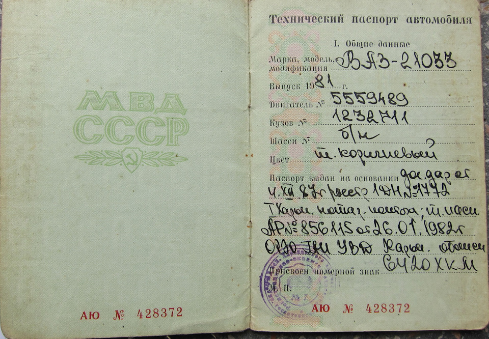 Частина історії або радянський техпаспорт. 1