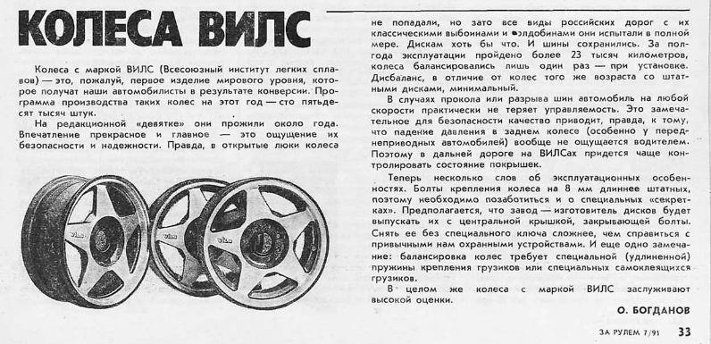 Колісні диски ВІЛС на Жигулі. Made in USSR 2