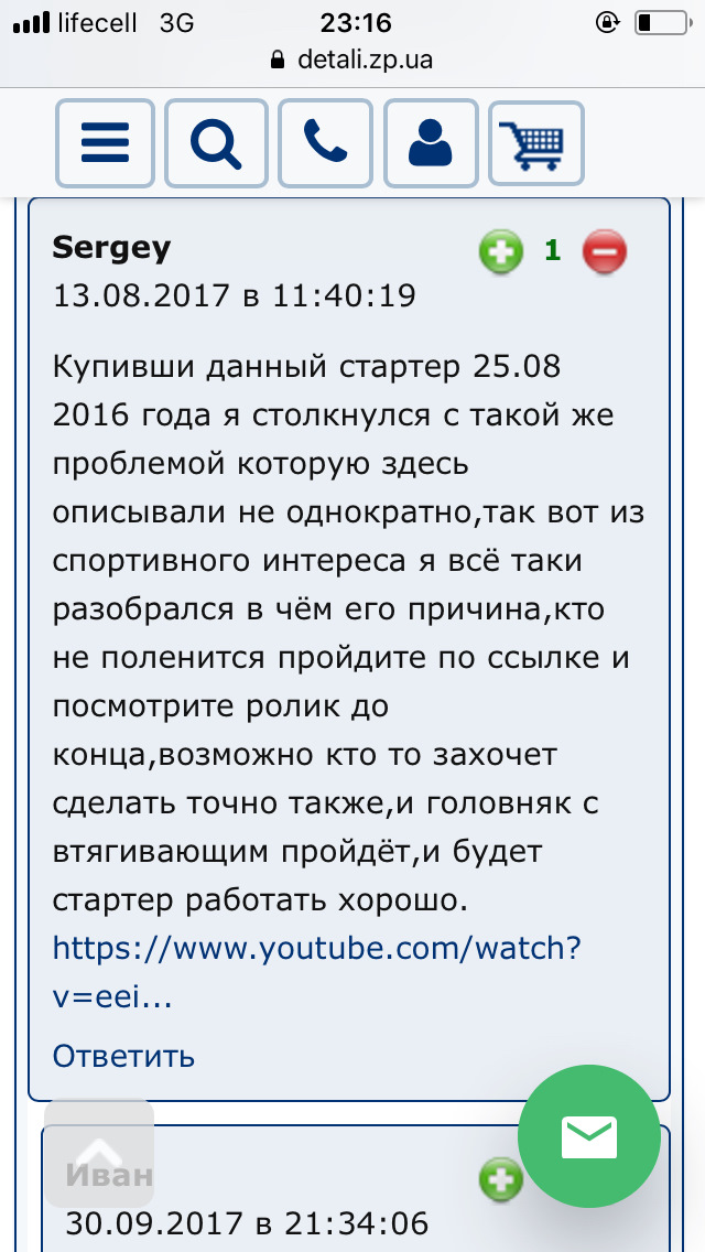 Стартер стартвольт 2