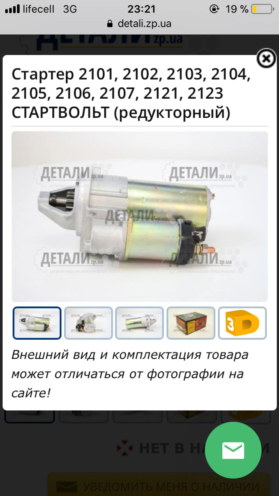Стартер стартвольт