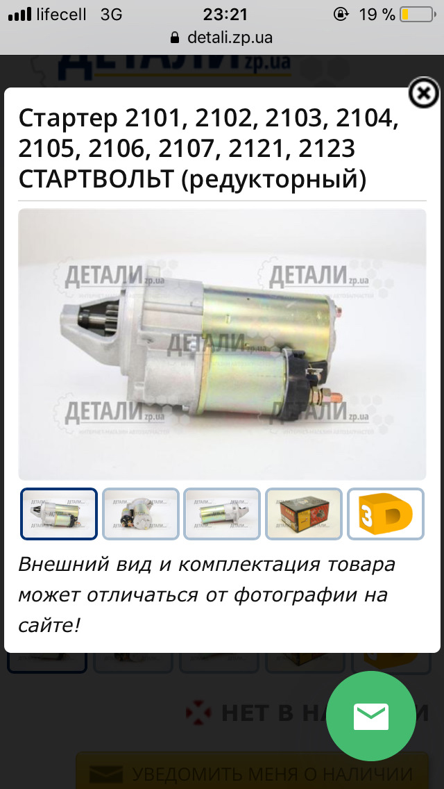 Стартер стартвольт 1