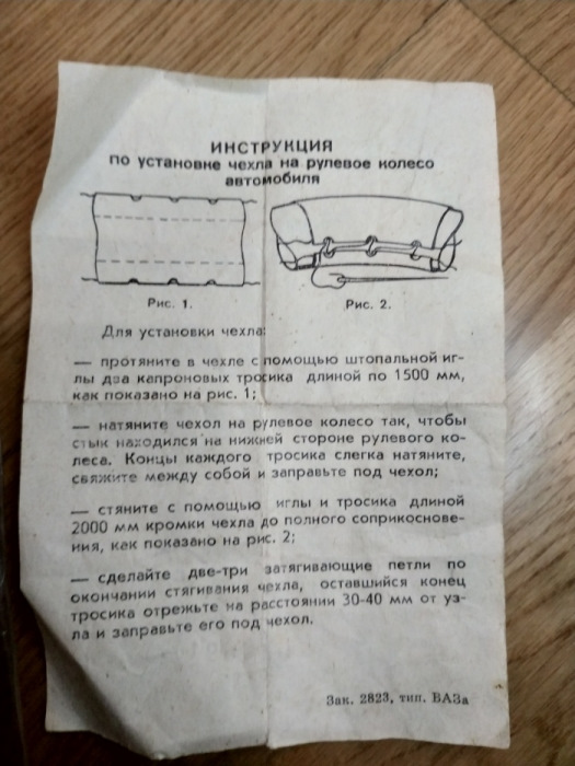 Чохол кермового колеса 1974 3