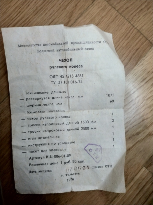 Чохол кермового колеса 1974 2
