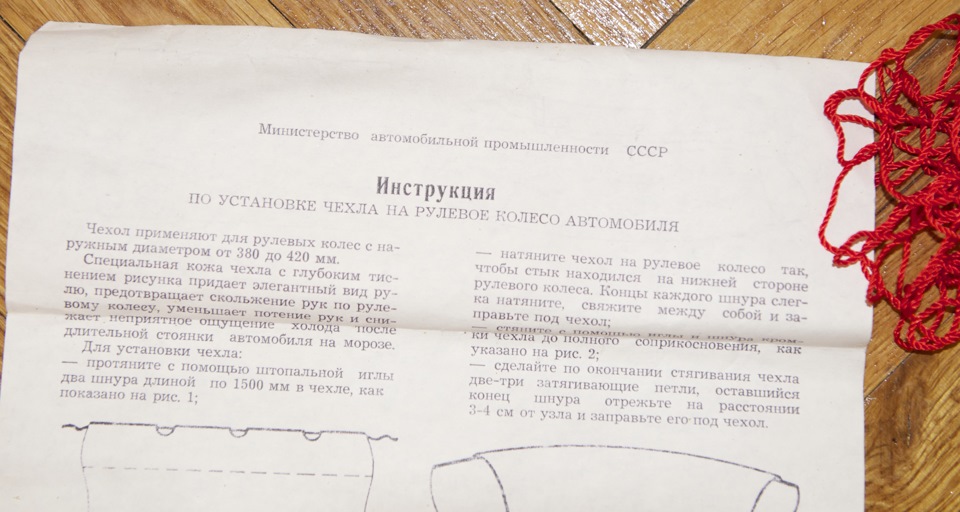 Купив артефакт-оплітка керма 1975 року. 4