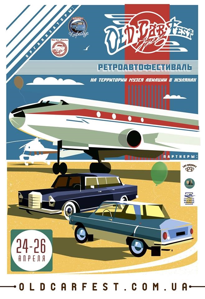 Запрошення на виставку ретро автомобілів Old Car Fest. 4