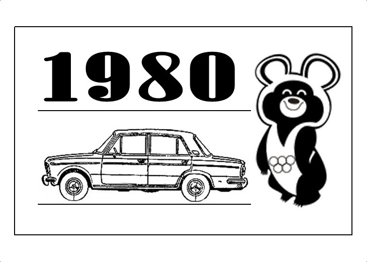 Техогляд 1980 2