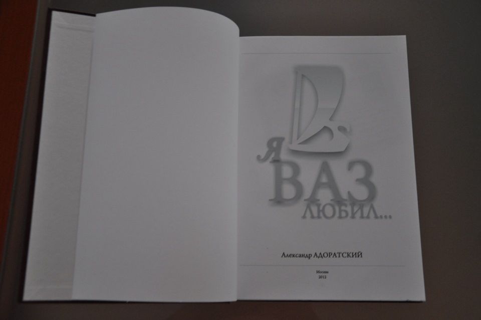 Я любив ВАЗ 2