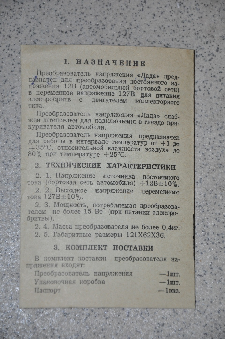 Перетворювач напруги Лада 5