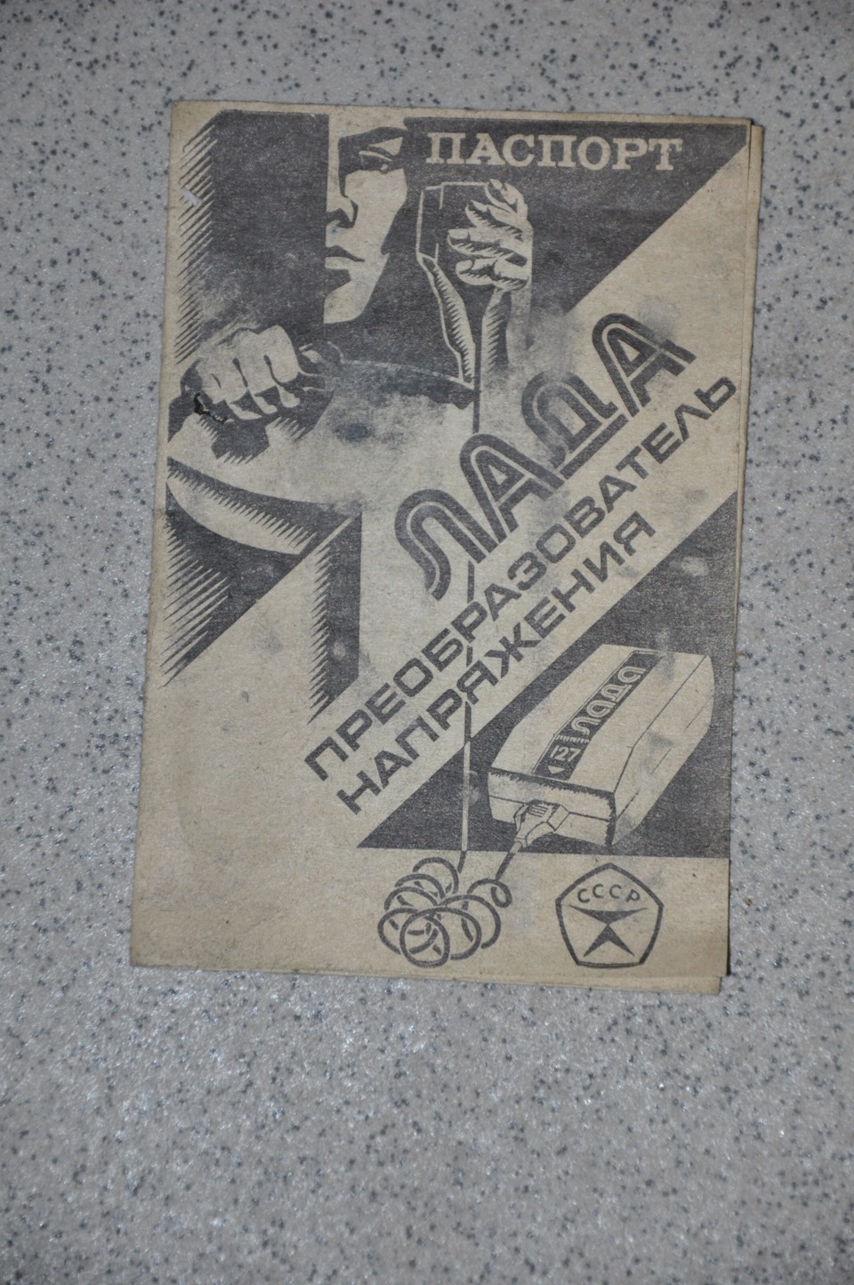 Перетворювач напруги Лада 3
