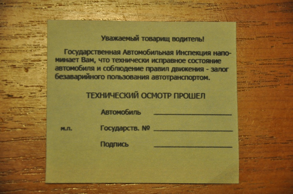 Талон техогляду 2