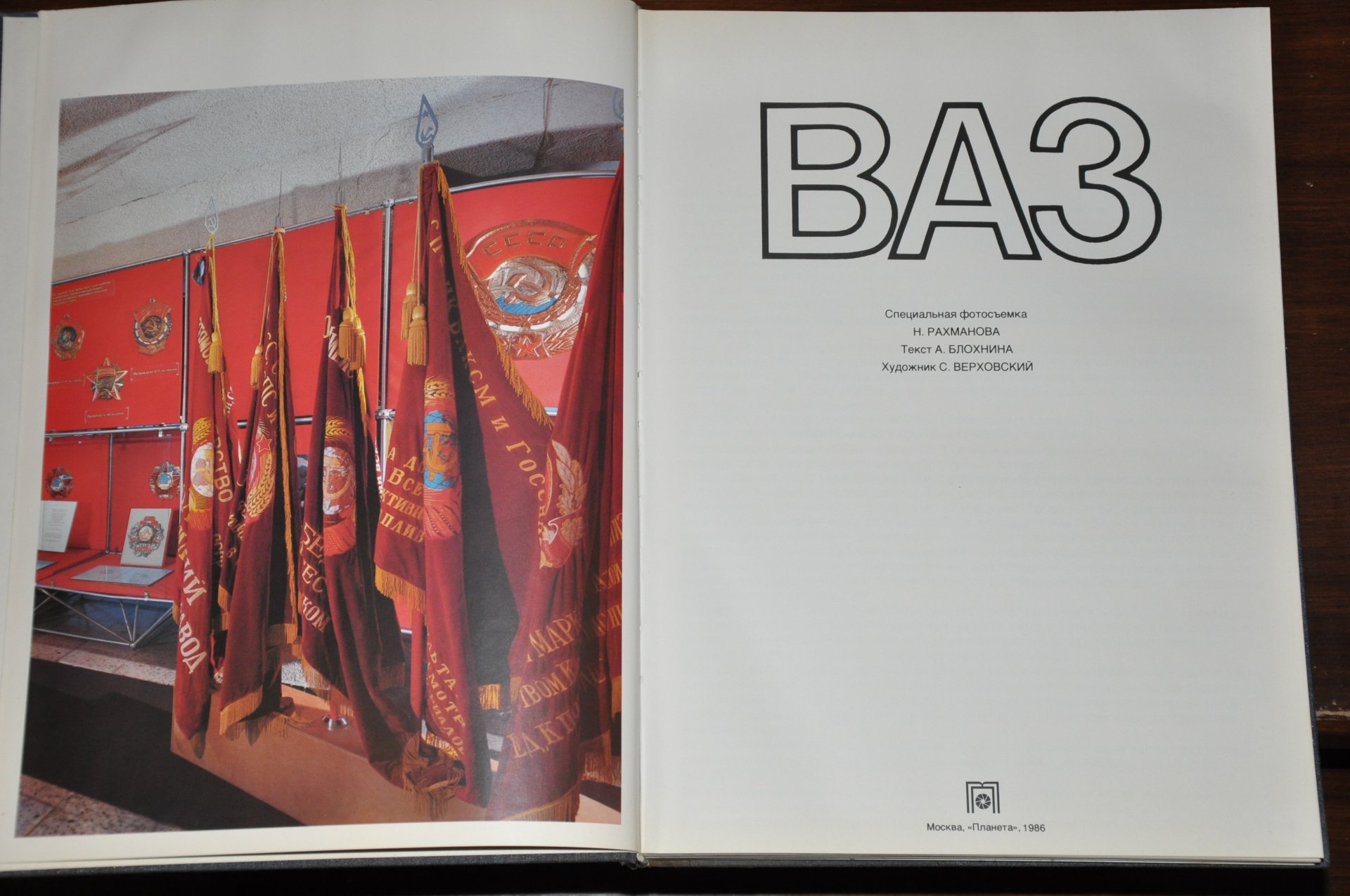 ВАЗ, 1986 рік 2