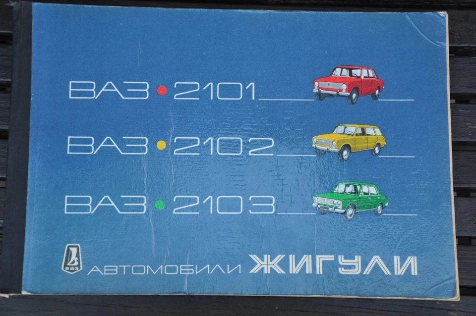 ВАЗ-2101, ВАЗ-2102, ВАЗ-2103