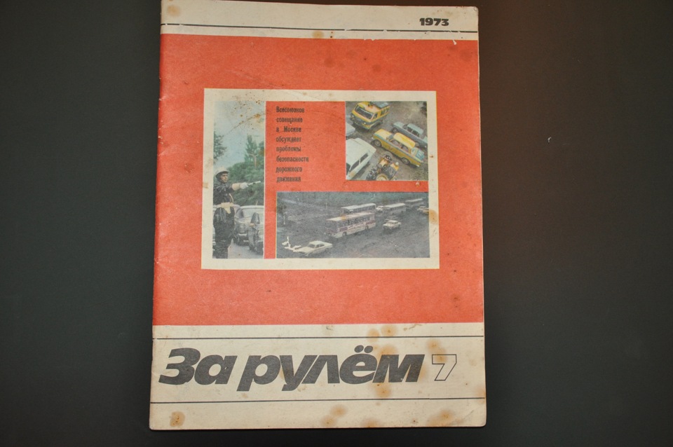 ВАЗ-2103 у журналі За кермом 1