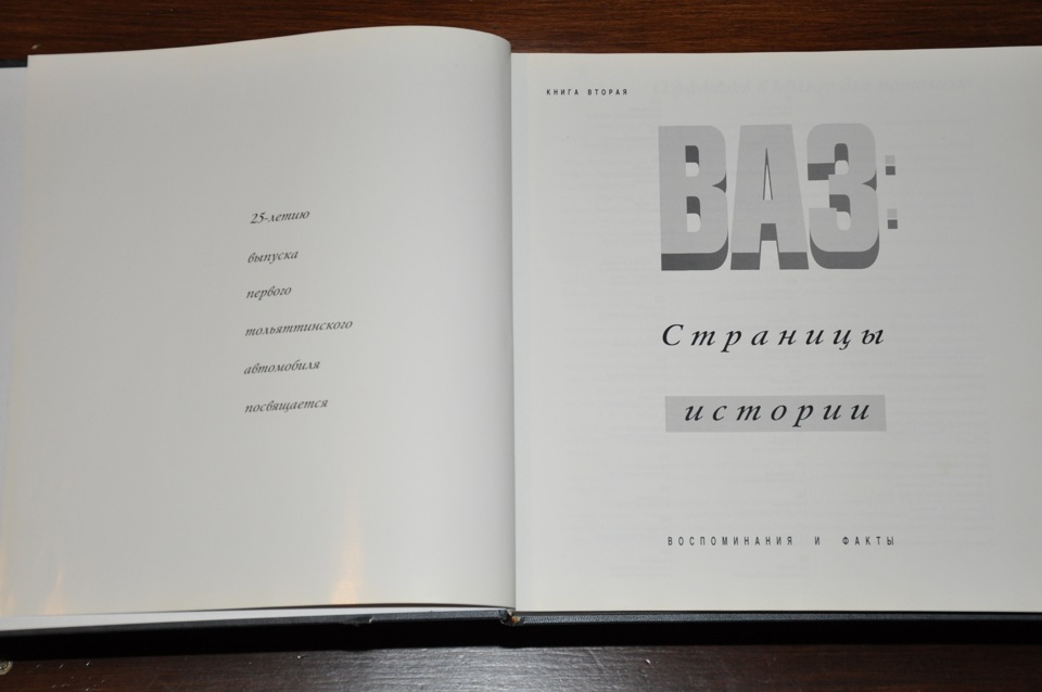ВАЗ: сторінки історії 4