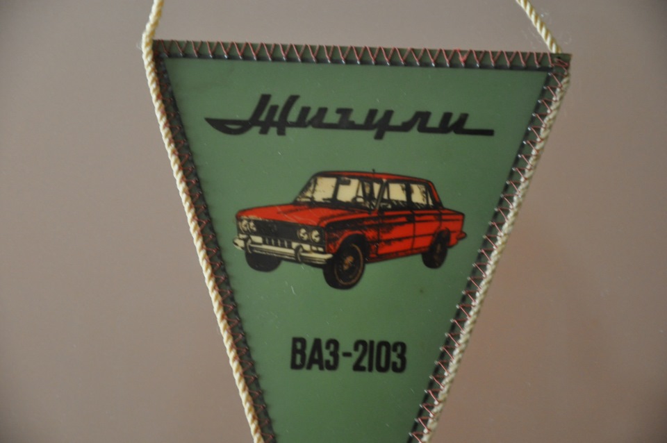 Вимпел 2103 2