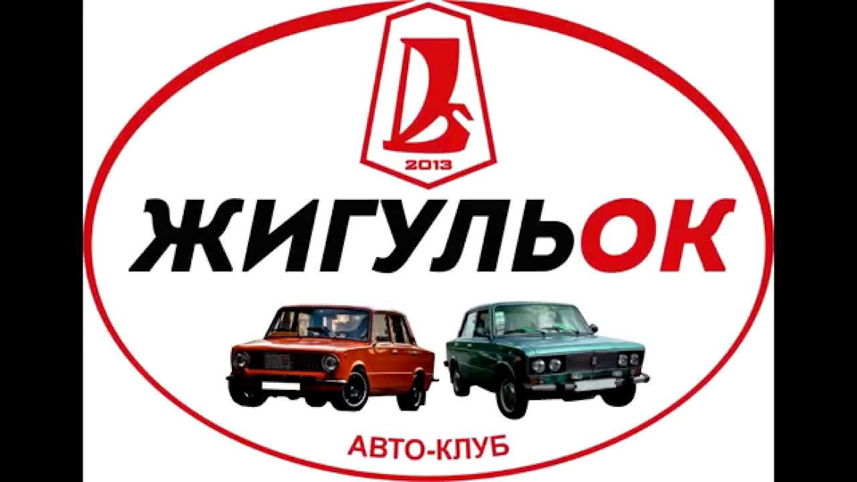 Накипіло, всім любителям колгоспу автоклубу жигульок тв шаха валет тд тп 1