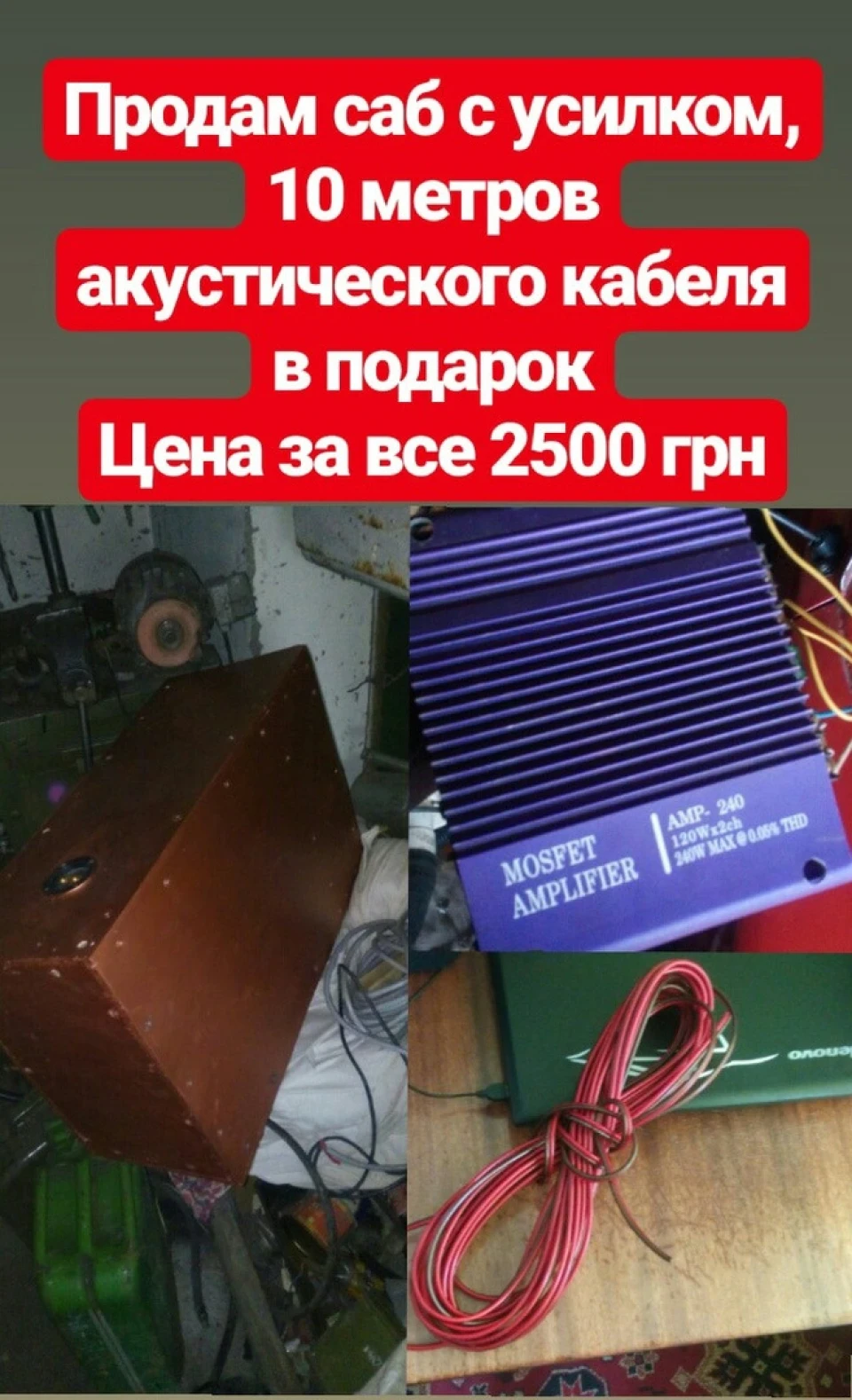 Продам саб з підсиленням та інше