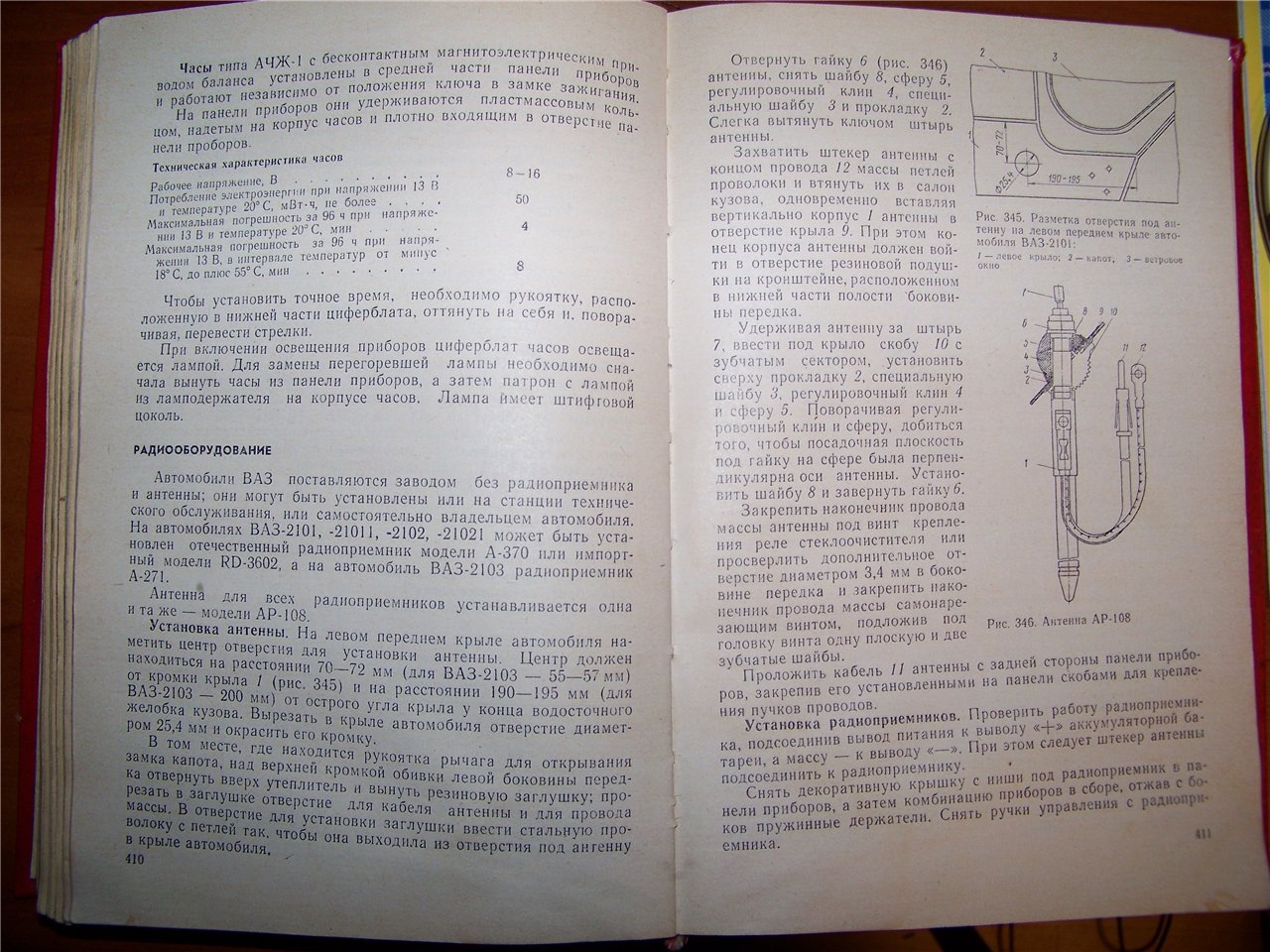 Антенна 2103 1