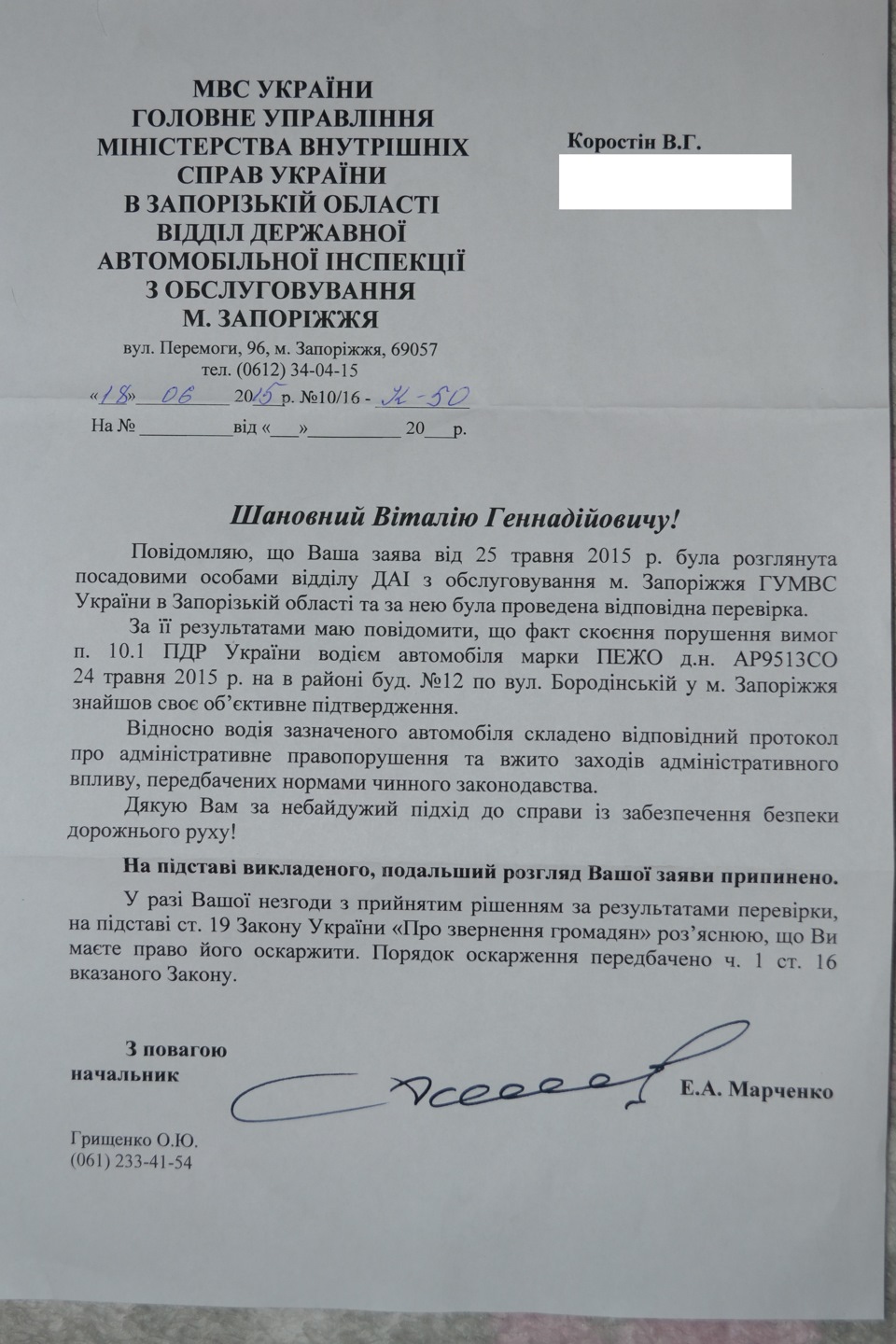 Борзий порушник на швидкій - ПОКАРОВАННЯ 1