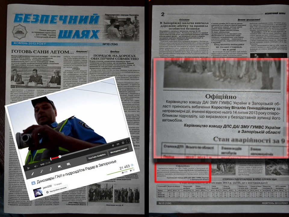 Офіційні публічні вибачення ДАІ 1